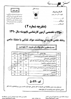 کاردانی به کاشناسی آزاد جزوات سوالات علمی کاربردی بهداشت مواد غذایی با منشأ دامی کاردانی به کارشناسی آزاد 1390